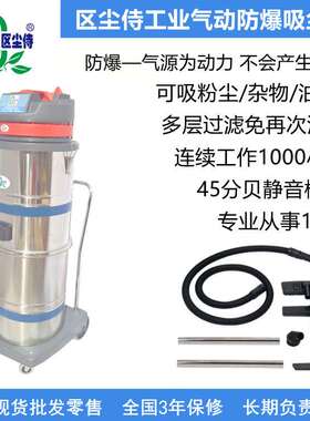 区尘侍气动防爆吸尘器 化工厂车间吸粉尘铁屑吸油吸水CVLS-100-2