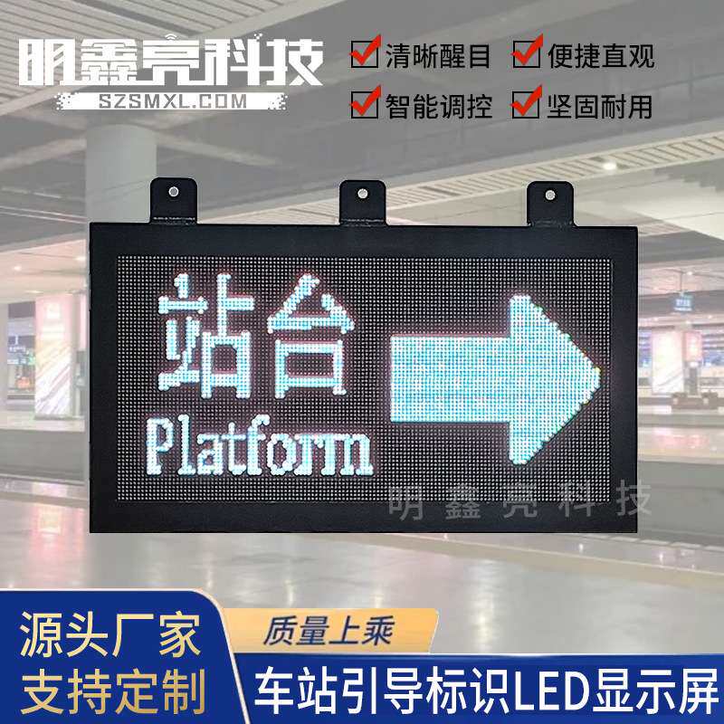 二次开发车站LED标识导向屏支持图片文字视频语音播放全彩显示