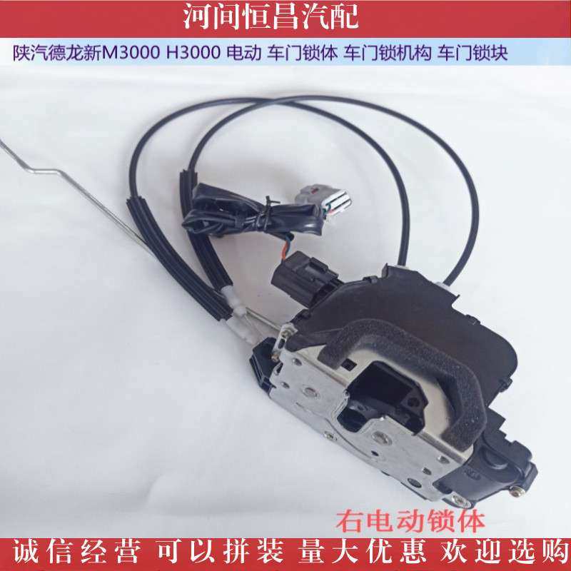 HC 陕汽德龙新M3000 H3000 电动 车门锁体 车门锁机构 车门锁块,玩具/童车/益智/积木/模型,遥控车升级件/零配件,淘宝优惠券,粉丝福利购,淘宝优惠卷