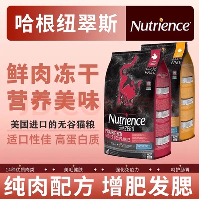 Nutrience纽翠斯猫粮11磅黑钻红肉鸡肉冻干成猫5磅全猫粮临期猫粮