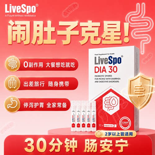 LiveSpo莱宝DIA液体孢子益生菌呵护肠胃黏膜调理肠道便秘全家适用