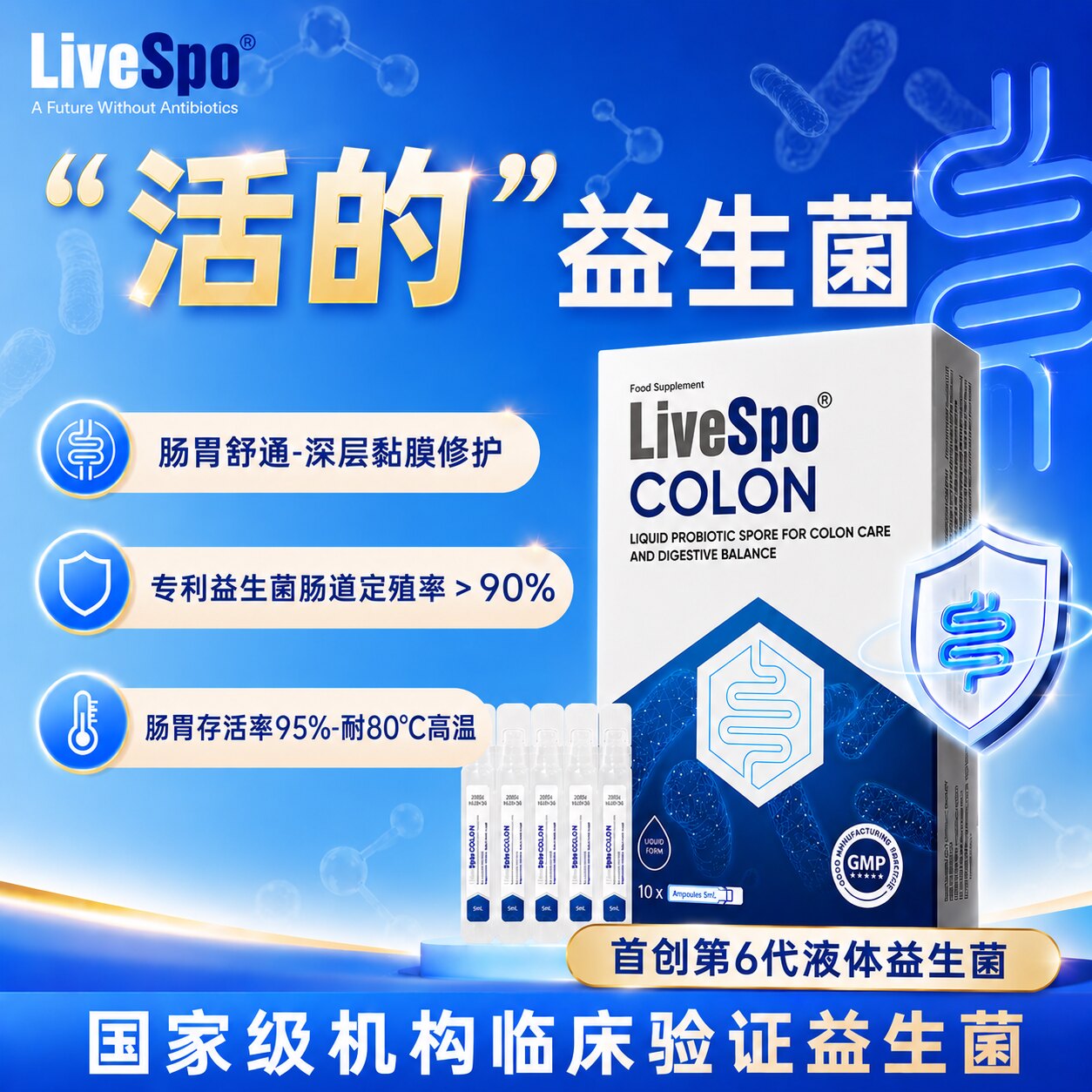 LiveSpo莱宝进口益生菌调理肠胃肠道便秘保护胃粘Colon液体全孢子