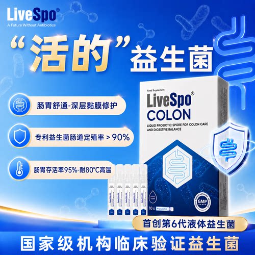 LiveSpo莱宝进口益生菌调理肠胃肠道便秘保护胃粘Colon液体全孢子