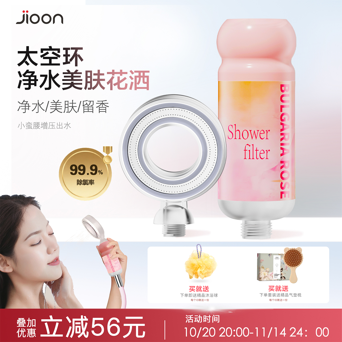 Jioon香氛除氯净水过滤花洒