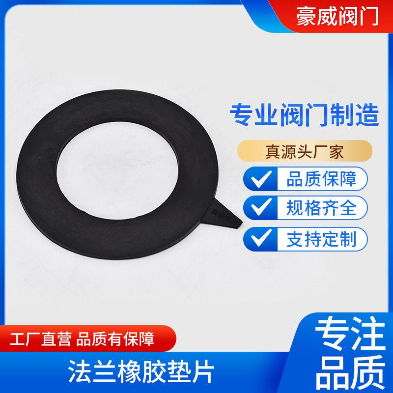 橡胶法兰垫片PE法兰盘对接垫片丁晴橡胶垫防水密封平垫胶皮垫配件