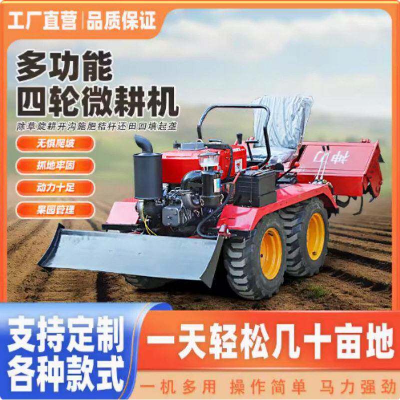 微耕机四驱履带式旋耕机农用拖拉机水旱两用开沟机播种机翻土