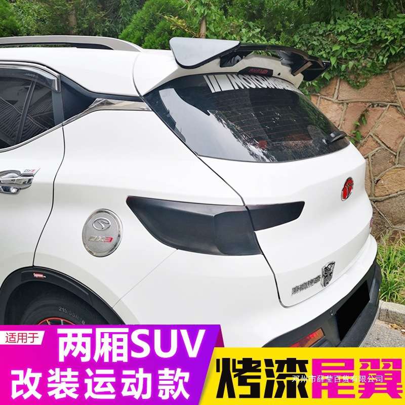 薛莹两厢SUV运动尾翼改装免打孔通用尾翼abs碳纤纹扰流板顶翼改装