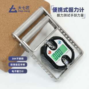 大七弹簧握力器数显握力计屈指肌训练/专项力量数据测试带数显