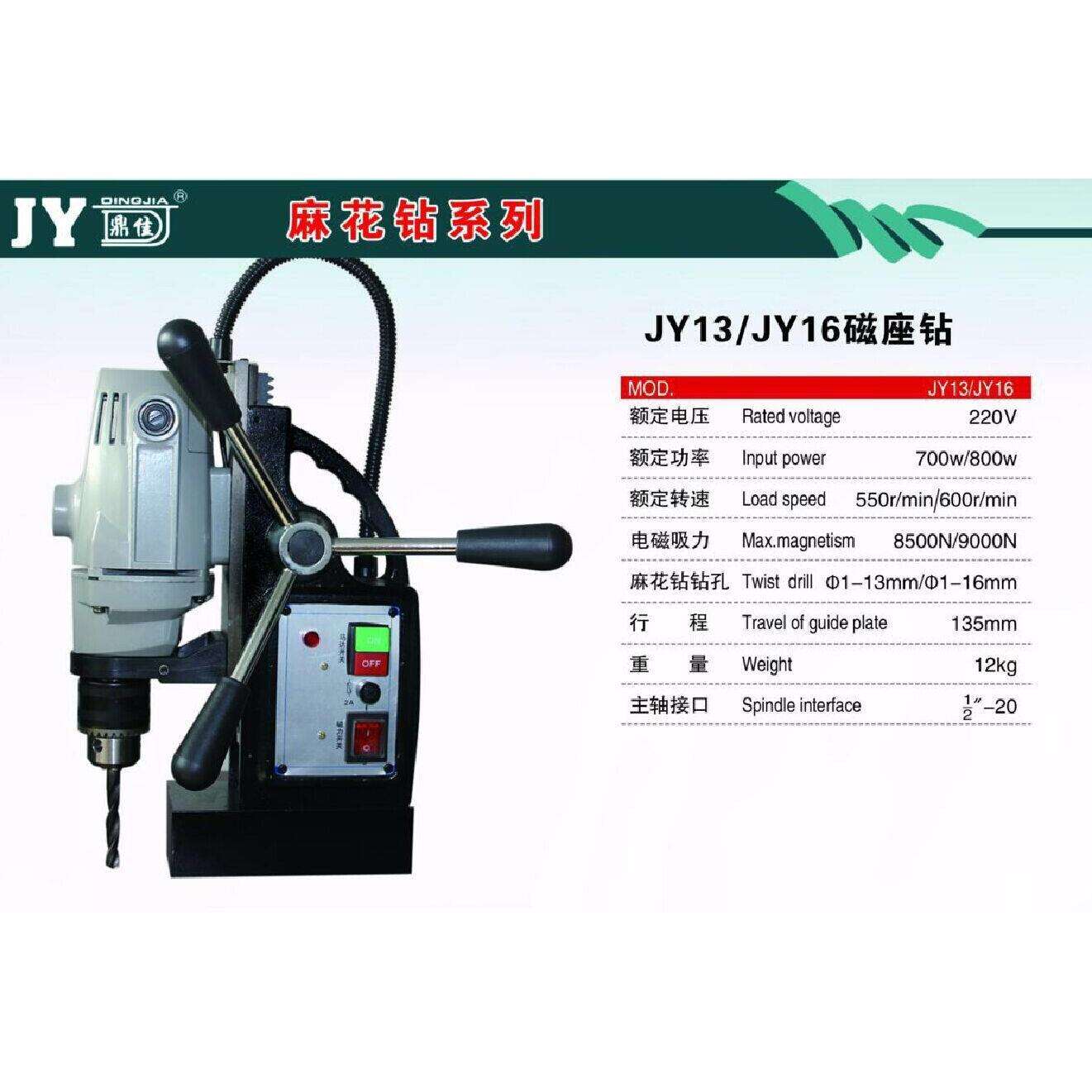 扬州金玉JY13/JY16磁座钻孔机磁力空心钻机便携式磁力电钻