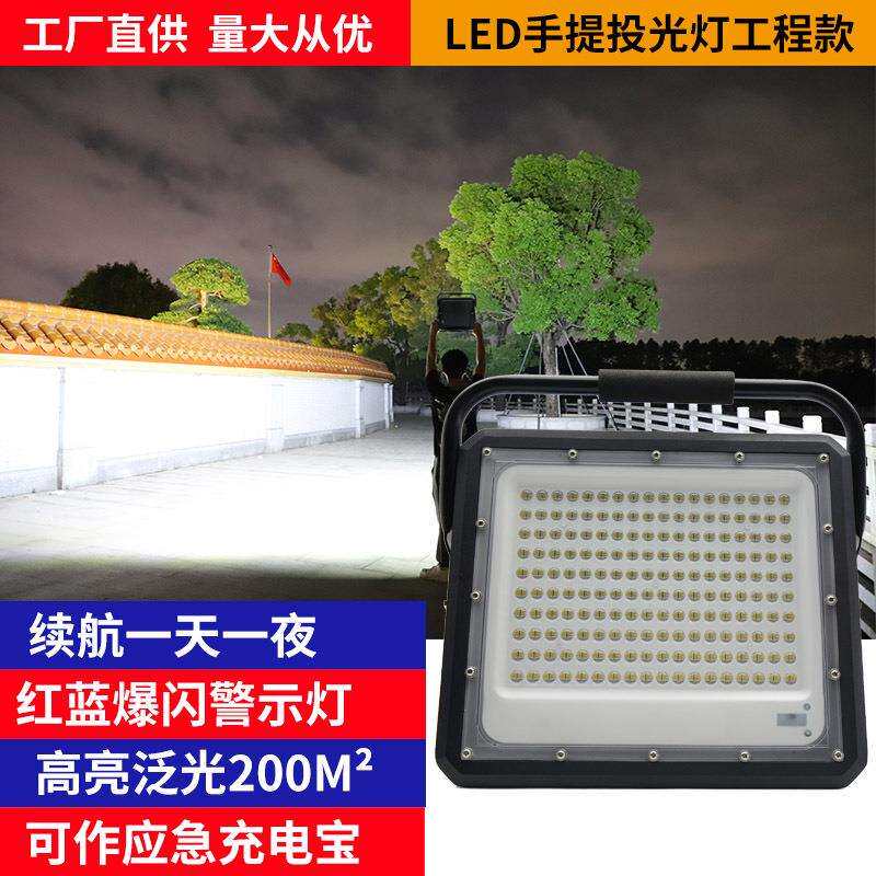 led投光灯户外停电应急室外照明庭院路灯广告工地工程探照泛光灯