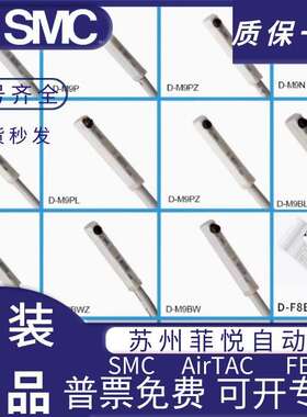 SMC磁性开关D-A93/M9B/N/P/A/W/V气缸感应器F8B/A73/R /C/Z73L