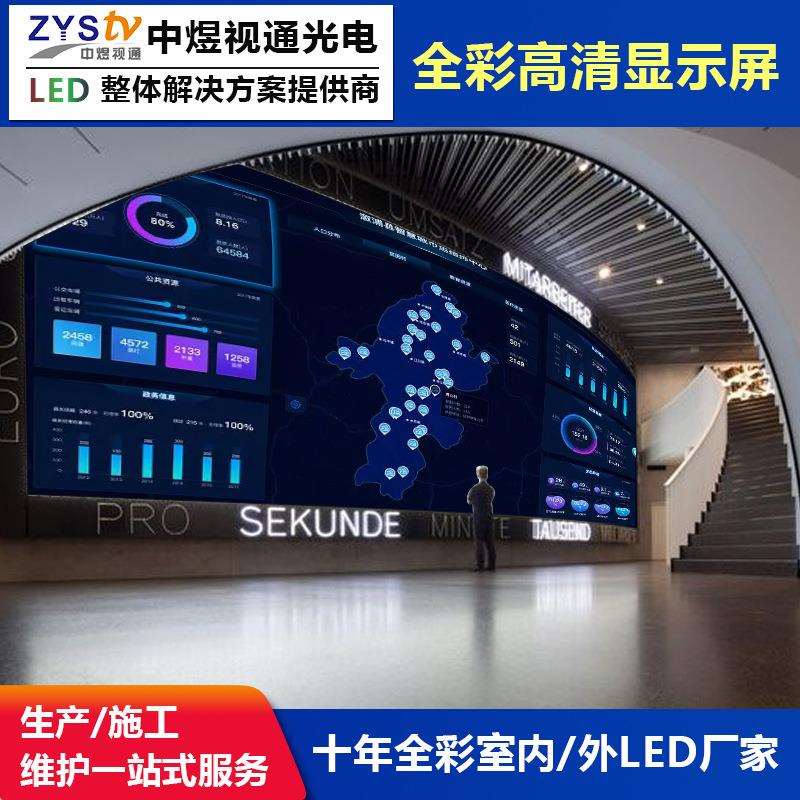 室内LED全彩显示屏高清大屏幕舞台背景环形屏室内会议广告led屏