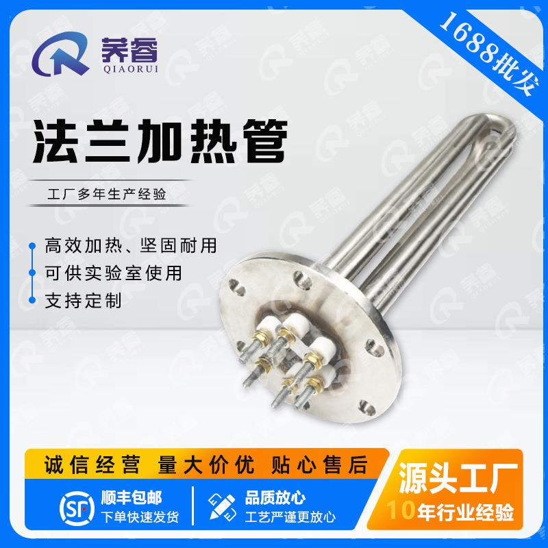 法兰加热管304不锈钢电发热管工业电热管水箱锅炉发热管加热器115