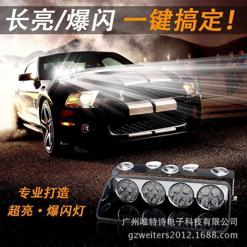 厂家直销新款汽车LED吸盘灯 爆闪警示灯16LED  开道灯 爆闪吸盘灯,玩具/童车/益智/积木/模型,遥控车升级件/零配件,淘宝优惠券,粉丝福利购,淘宝优惠卷