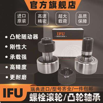 PWKRE80-2RS PWKRE85-2RS PWKRE90-2RS IFU螺栓滚轮凸轮轴承