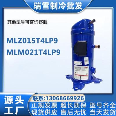 MLZ015T4LP9 MLM021T4L 038 045 048 058 076丹佛斯压缩机2-10匹