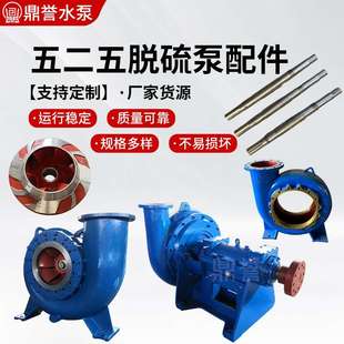 厂家水泵叶轮五二五脱硫泵配件LC泵壳机械化工浆液循环泵配件大全