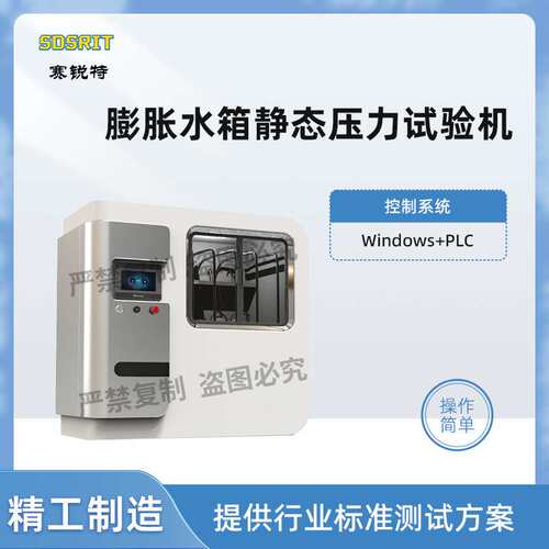 赛锐特 SRT-F934 膨胀水箱静态压力试验机 符合检测标准 售后完善