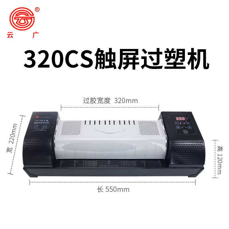 清波亚太云广320过塑机照片塑封机过胶机家用办公压膜机 覆膜机