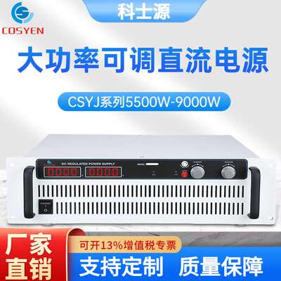 科士源直流稳压电源100V60A6000W大功率可调可编程实验室老化测试