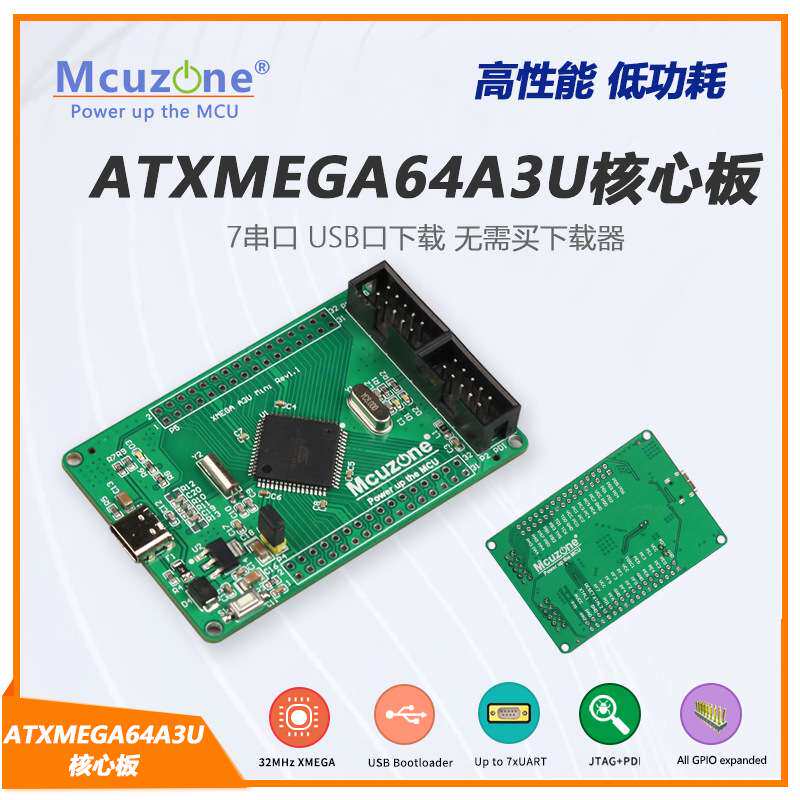 ATXMEGA64A3U核心板 7串口 usb口下载 无需买下载器 XMEGA64A3U