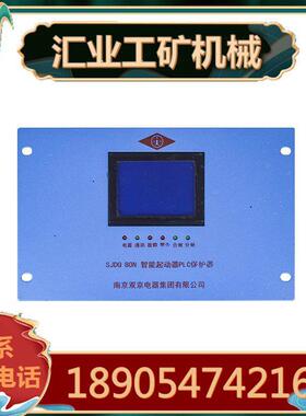南京双京SJDQ 80N型智能起动器PLC保护器 WTR-200软启动控制板