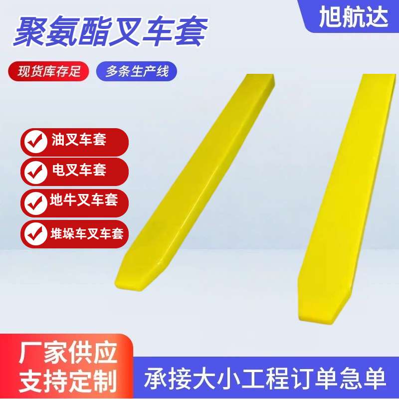聚氨酯叉车保护套货叉加长保护脚套不易起静电PU叉齿臂胶套配件