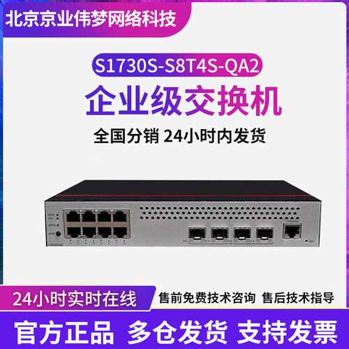poe交换机数通智选企业级千兆交换机S1730S-S8T4S-QA2 8口千兆