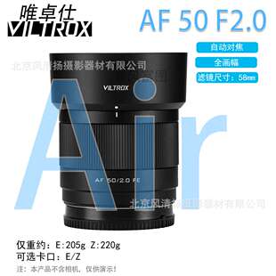 唯卓仕 AF 50mm F2.0 自动对焦镜头 全画幅定焦 50F2.0 E/Z全幅