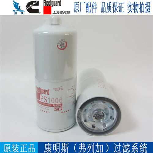 原厂上海弗列加柴油滤芯FS1006康明斯柴油发电机组柴油格3089916