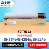 364e 284e 224e 富士樱TN322粉盒适用柯尼卡美能达Bizhub 226 266