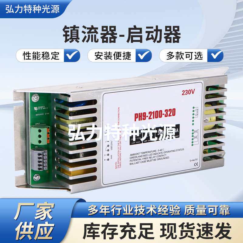 镇流器 启动器 电子镇流器 吸顶灯起动器驱动电源平板灯镇流器