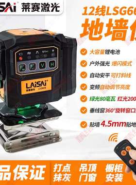 莱赛12线200毫瓦红绿光水平仪6656贴地墙高精度细线强光爆闪锂电