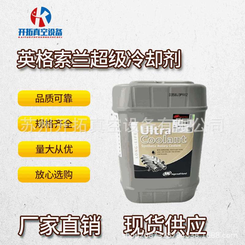 特惠英格索兰38459582螺杆空压机超级冷却剂新款带防伪全合成油