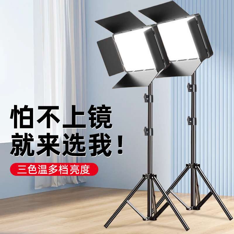手机直播补光灯专业打光三色温自由调节摄影灯17寸落地平面挡板灯
