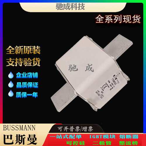 巴斯曼170M6311 170M6312 170M6313 大量现货出厂价格 紧凑熔断器