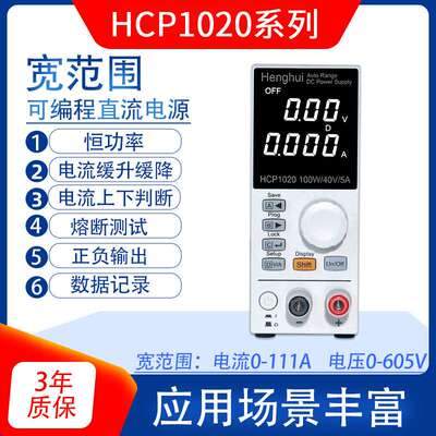 恒惠宽范围小功率可编程直流电源HCP1020A/1020B/1020C/1021A