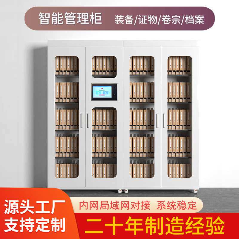 【和而美】智能装备柜物证管理柜 涉案联网卷宗档案柜 RFID管理柜