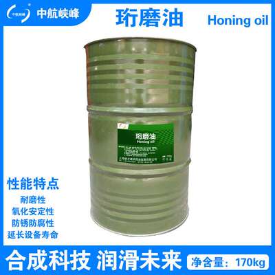 中航峡峰 珩磨油  170kg