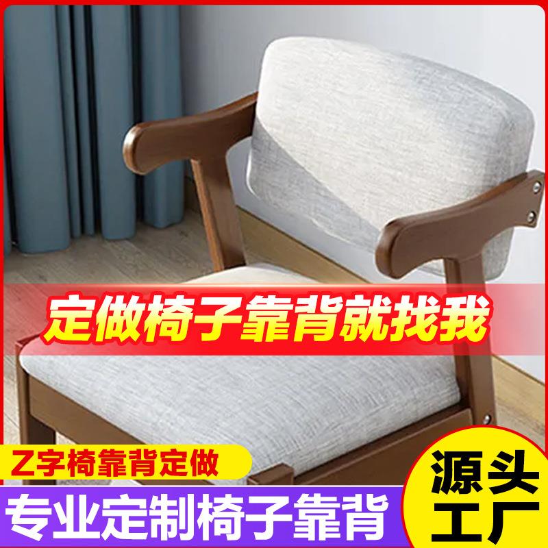 实木椅子靠背可定北欧Z字椅书桌椅 坐垫配件椅子垫子椅子面板