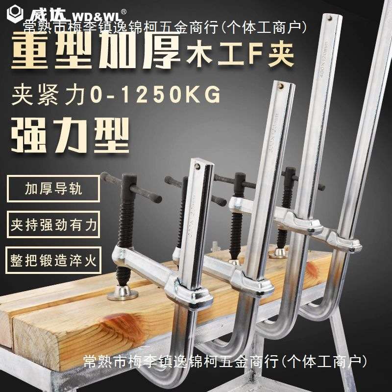 威达大力F型夹子工业级重型夹紧器G字夹木工固定夹工具c型f夹