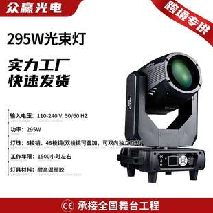 295W光束灯 时尚舞台演唱会直播间动感效果彩色图案旋转摇头灯