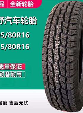 供应朝阳205/80R16越野车轮胎 215/80R16运输车炮车轮胎 SL369