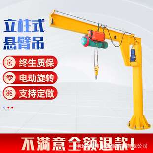 悬臂吊旋转立柱式升降机独臂墙壁吊180度单臂吊机电动可旋转