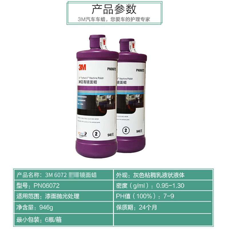 3M PN06072至尊镜面蜡 946克