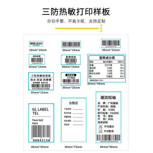 三防热敏标签纸70x20热敏打印纸跨境temu标签纸shein条码标签纸