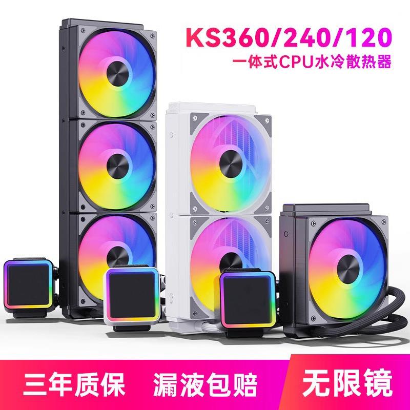 KS120/240/360一体水冷CPU散热器X99电脑1700AMD炫彩空间散热风扇