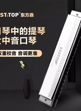 Easttop 东方鼎MN30大中音20孔口琴 高级专业演奏级乐队进阶演出