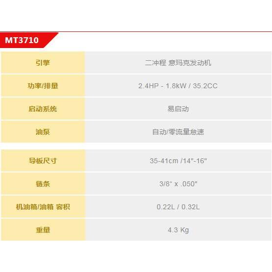 意大利叶红MT3710油锯手持式汽油链锯 修枝伐木锯 园林锯 伐木机