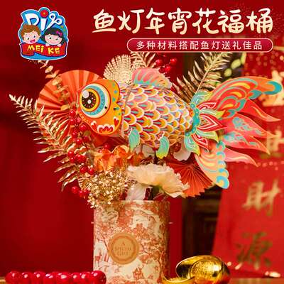马年鳌头年宵花福桶儿童创意Diy插花手工新年摆件喜庆春节装饰